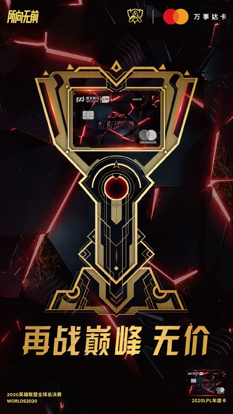门票信息公布!2025LOL全球总决赛抢票通道即将开启